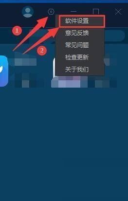 进入软件设置