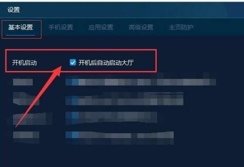 开机启动设置