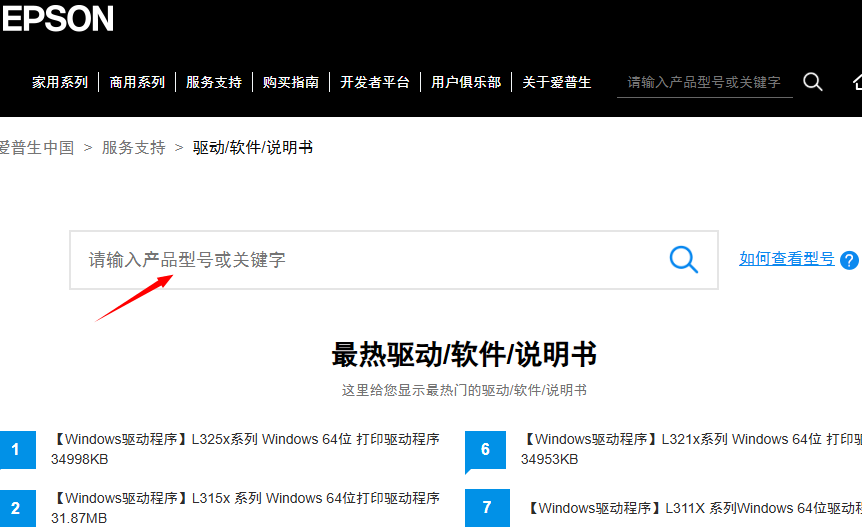 通过爱普生网站下载安装驱动程序