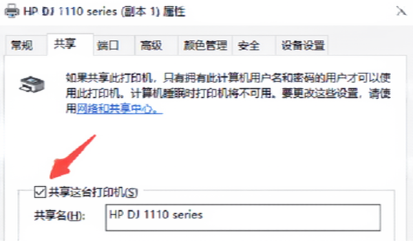 确保打印机已连接并共享