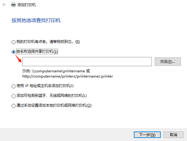按名称选择共享打印机