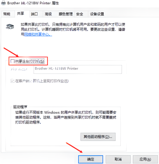 共享这台打印机