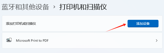 添加打印机设备