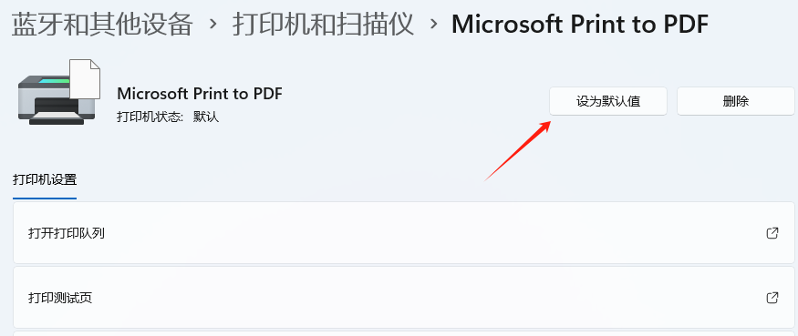 设置默认打印机