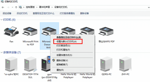设为默认打印机