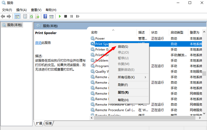 启动Print Spooler