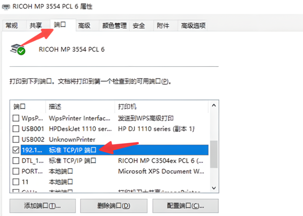 检查打印机端口设置