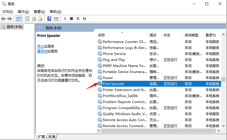 重启Print Spooler服务