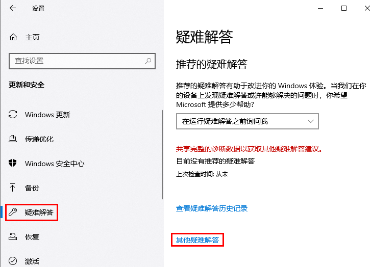 其他疑难解答