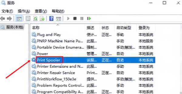 重启Print Spooler服务