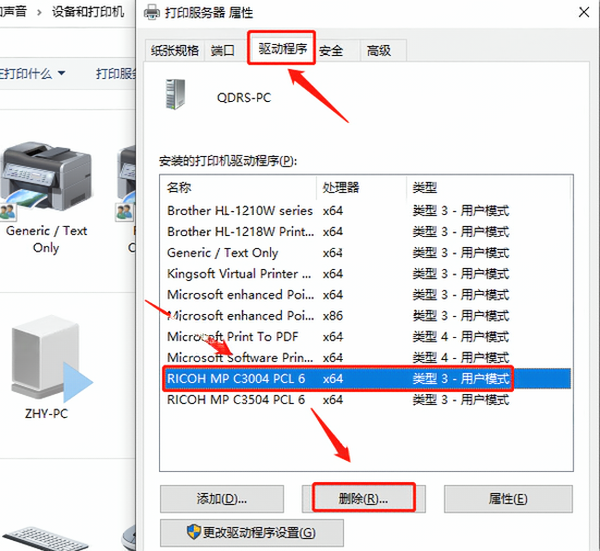 卸载打印机驱动