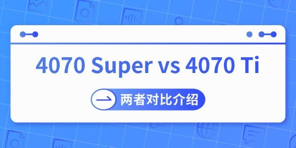 GeForce RTX 4070 Super vs RTX 4070 Ti 全面对比评测：哪款更适合你？