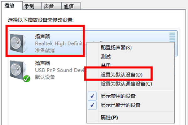 尝试还原默认播放设备设置