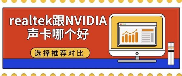 电脑没有realtek高清晰音频管理器，快速解决方法指南