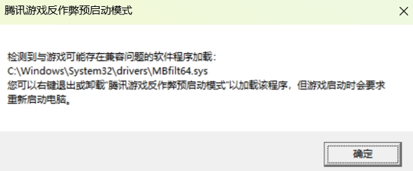 腾讯游戏反作弊预启动模式