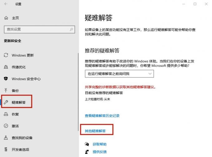 疑难解答选项