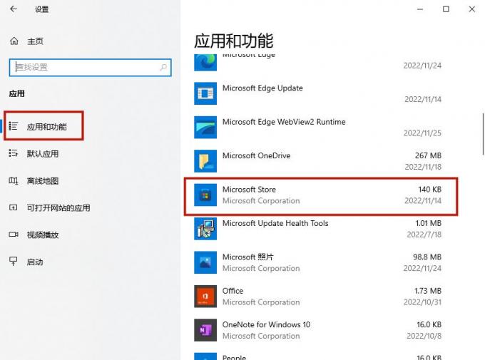 查找Microsoft Store