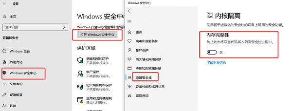 关闭内存完整性功能