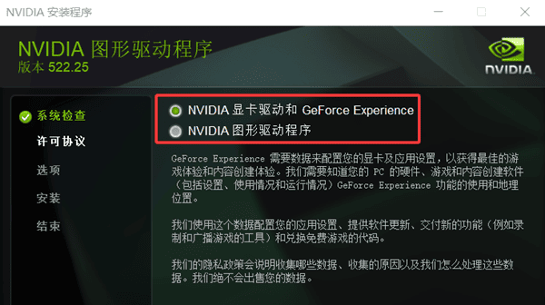NVIDIA显卡驱动安装选项