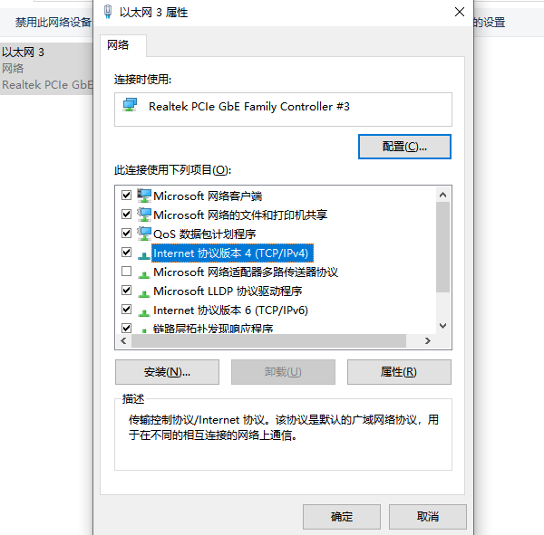 Internet协议版本4(TCP/IPv4)设置