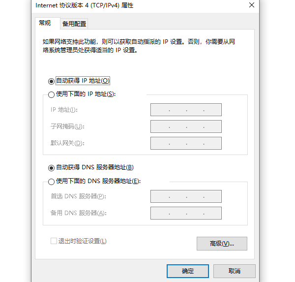 自动获取IP地址设置