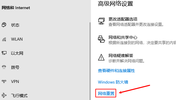 网络重置操作
