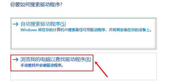 浏览电脑以查找驱动程序