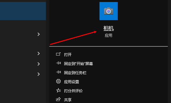 Windows相机应用检测