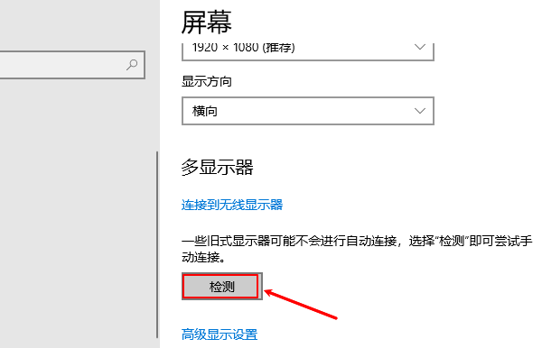 Windows检测显示器