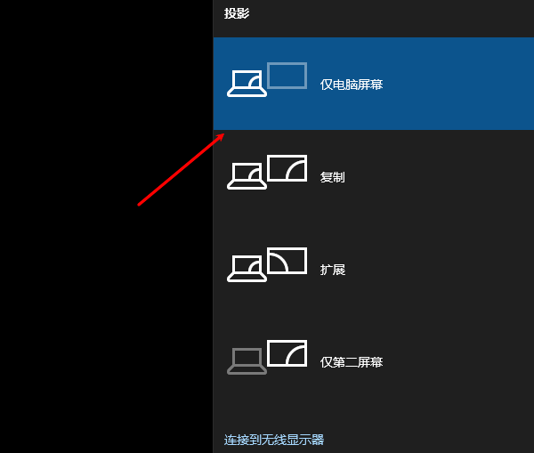 快捷键启用外接显示