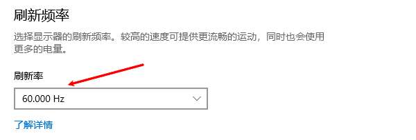 调整分辨率与刷新率