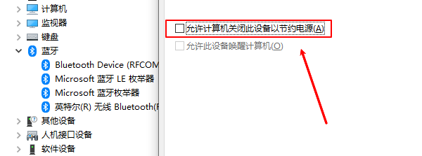 取消允许计算机关闭此设备以节约电源