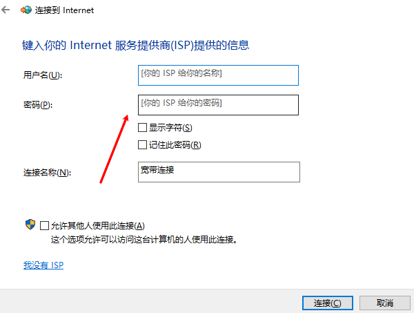 输入宽带账号和密码