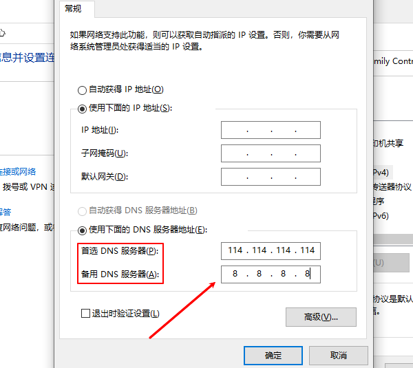 修改DNS服务器地址