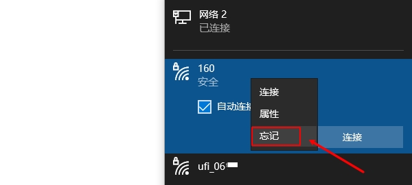 忘记此网络设置
