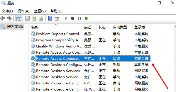 检查远程访问连接管理器服务