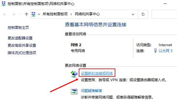设置新的连接或网络