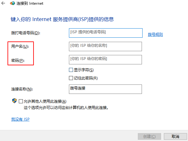 设置拨号连接界面