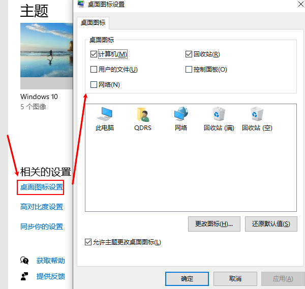 恢复桌面图标显示