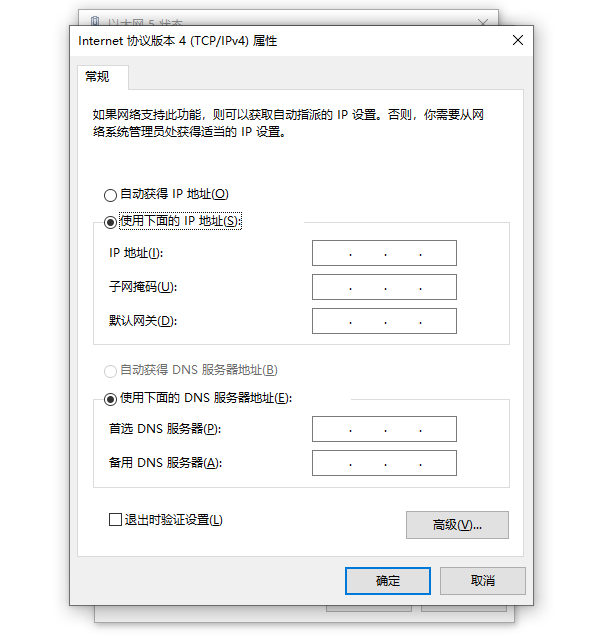 修改DNS服务器地址