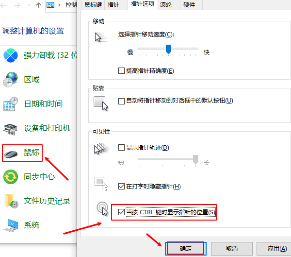启用定位鼠标功能