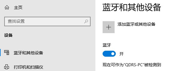 蓝牙和其他设备设置界面