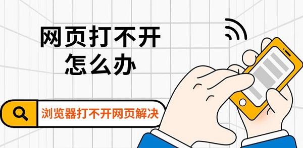 浏览器打不开网页怎么办？最全网页无法打开解决方法汇总