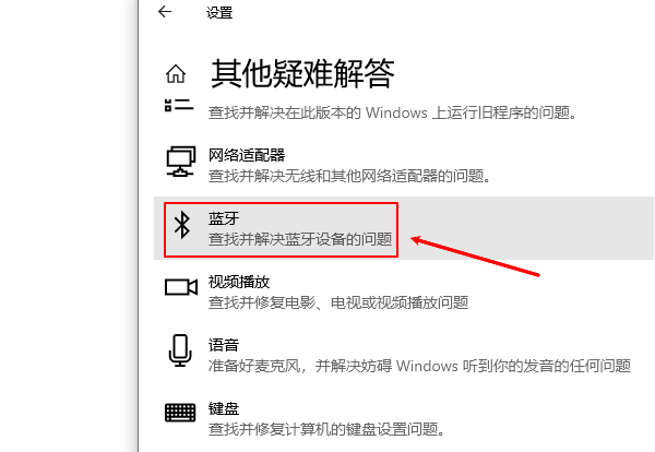 蓝牙疑难解答运行示例