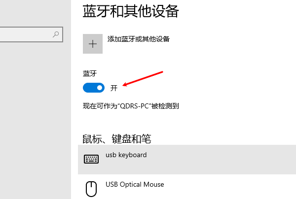 确认蓝牙已开启