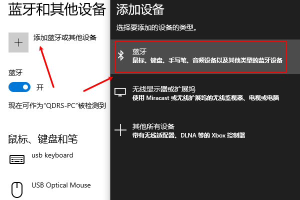 重新配对蓝牙鼠标