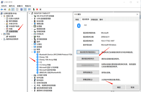 使用系统自动更新驱动