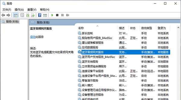 蓝牙服务未启动