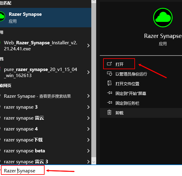 通过开始菜单查找Razer Synapse应用