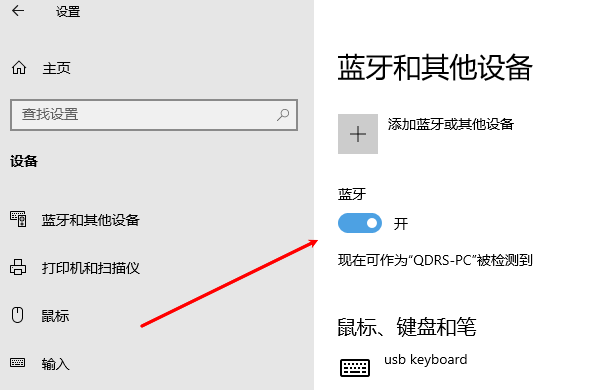 Win10/11电脑蓝牙设置界面